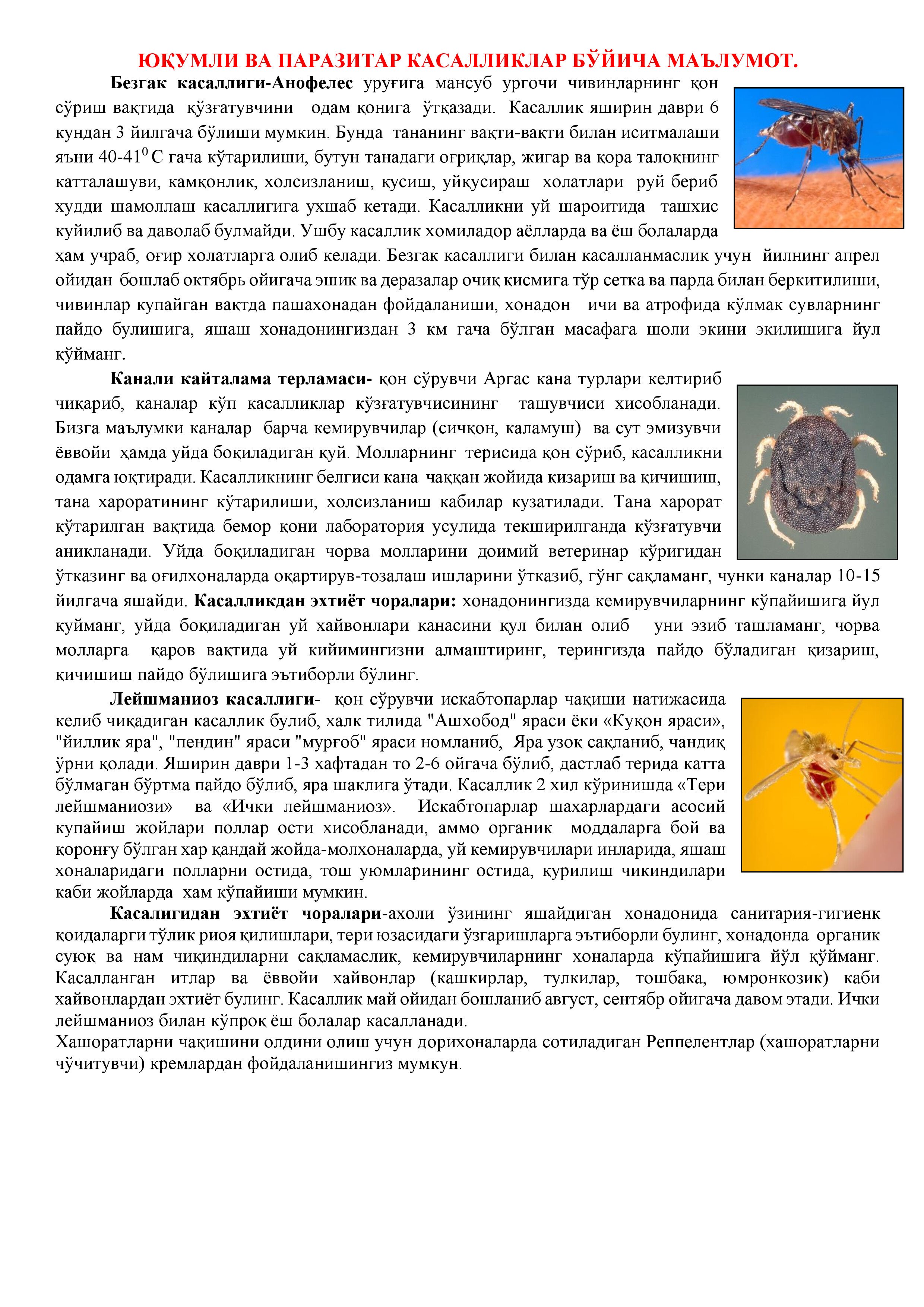 Юқуми ва паразитар касалликлар тўғрисида маълумот