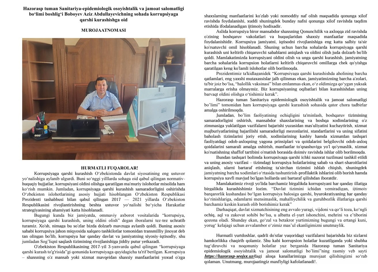 Hazorasp tuman Sanitariya-epidemiologik osoyishtalik va jamoat salomatligi bo‘limi boshlig‘i Boboyev Aziz Abdullayevichning sohada korrupsiyaga qarshi kurashishga oid  MUROJAATNOMASI